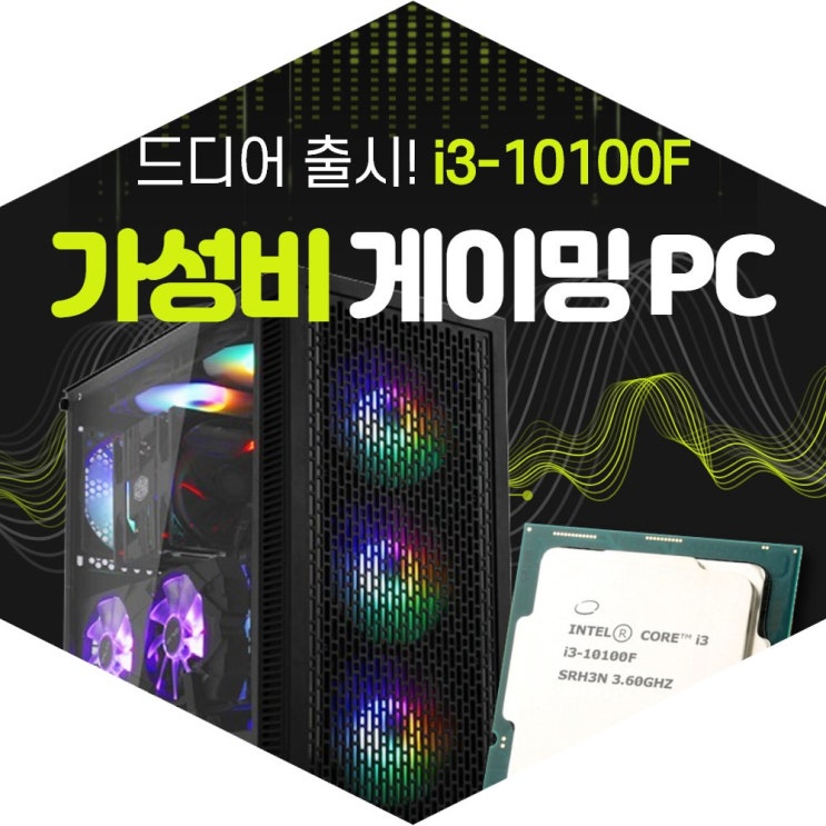 후기가 좋은 i3 10100F GTX 1660SUPER 사이버펑크 카카오배그 피파온라인4 롤 컴퓨터, GTX1060 3G 리퍼 추천해요