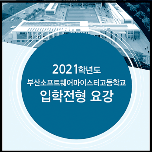  부산소마고 특별전형 코딩테스트 난이도와 준비방법
