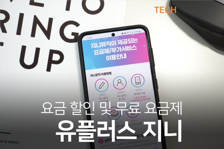  LG 유플러스 지니 뮤직 할인 무료 이용권 몽땅 정리! (g 포인트)