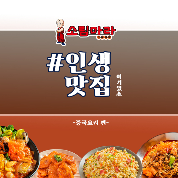  개그맨 김여운과 함께하는 소림마라 (소림마라이프) Take.2