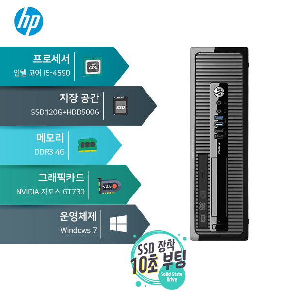 잘나가는 HP 프로데스크 슬림데스크탑, HP프로데스크, (인텔코어i5-4590/램4G/SSD120G+HDD500G/GT730/Win7) 좋아요
