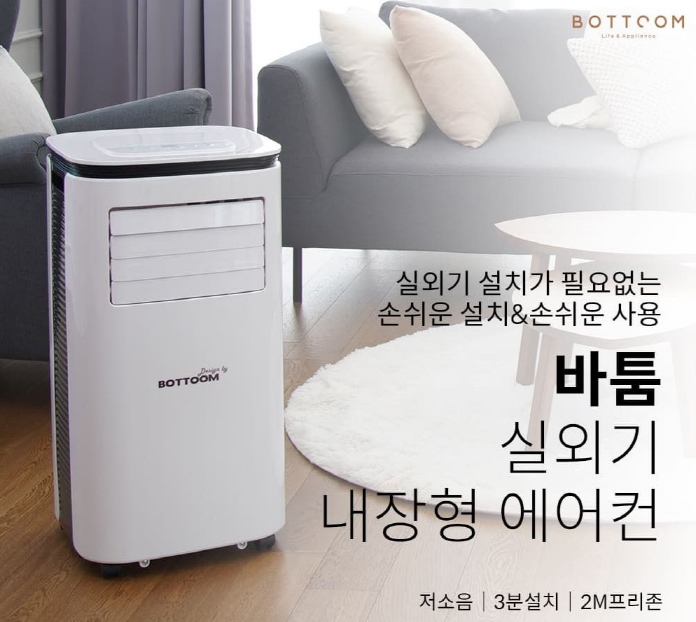  바툼 이동식 에어컨 JHS-A016-10KR D 올 여름 미리 준비했어요~