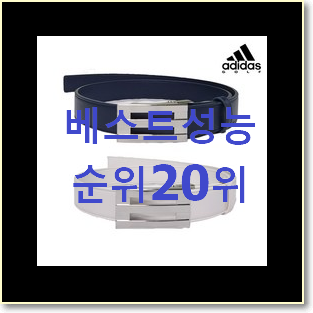  업계최고 아디다스 사는곳 공유 인기 랭킹 TOP 20위