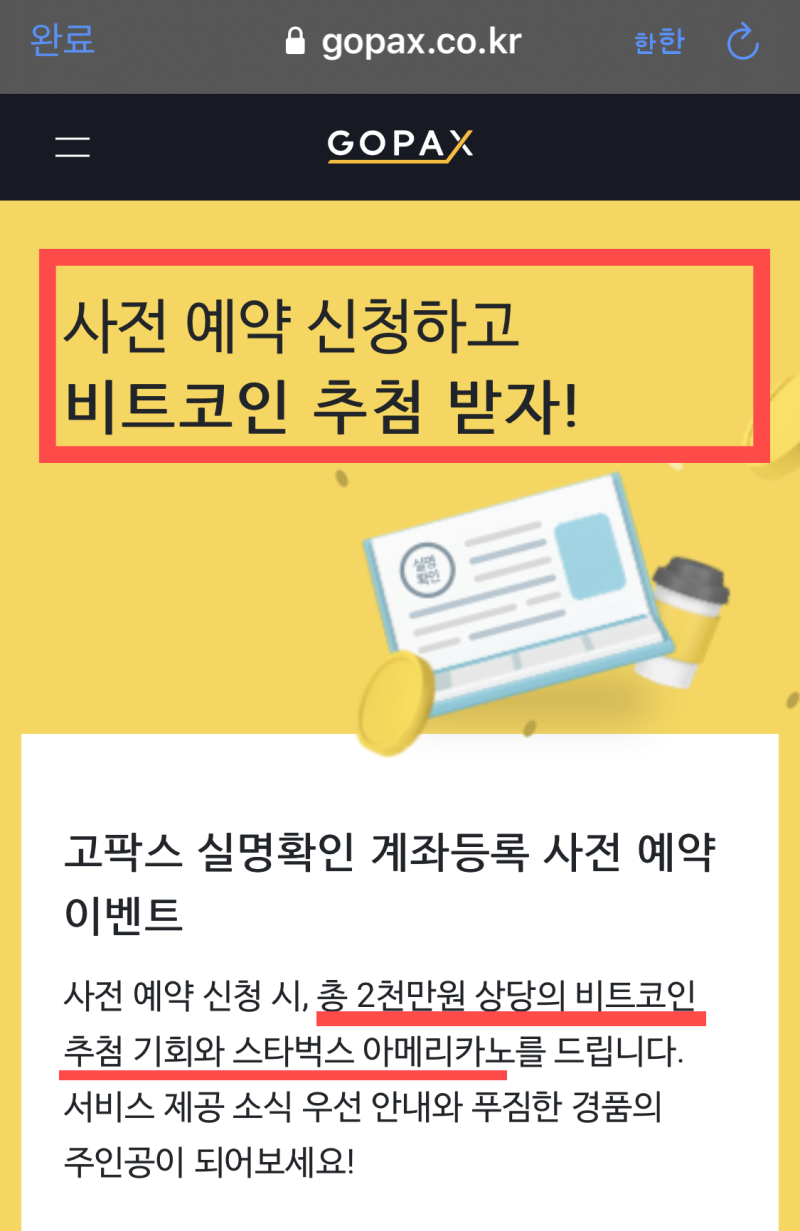 고팍스 거래소 추천인, 출금방법, 수수료, 특금법, 비트코인 추첨 이벤트 지갑주소 : 네이버 블로그