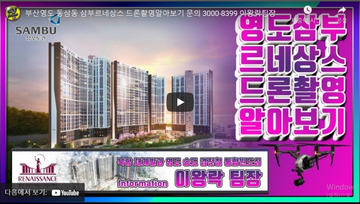 부산 삼부르네상스 오션스카이 유튜브 홍보 영상
