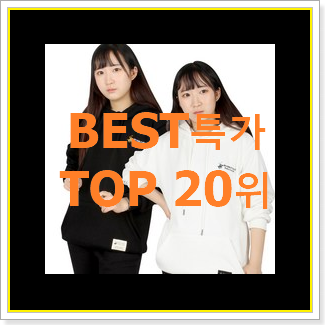  초대박 여성후드집업 구매 BEST 세일 랭킹 20위