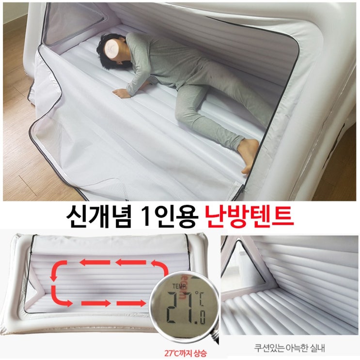 선호도 높은 1인용 다용도 차박텐트 캠핑차박텐트 기능성 캠핑매트 ··· 선호도 높은 1인용 다용도 차박텐트 캠핑차박텐트 기능성 캠핑매트 ···