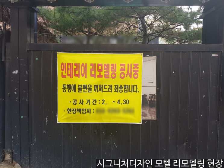호텔 모텔 인테리어 공사 리모델링 비용과 리모델링 잘하는 업체 찾는 법 호텔 모텔 인테리어 공사 리모델링 비용과 리모델링 잘하는 업체 찾는 법