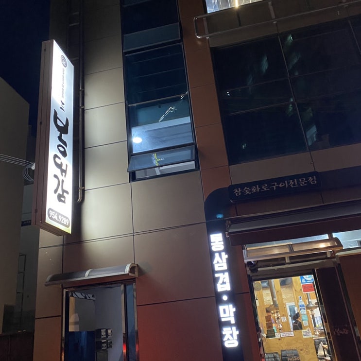  [대구]삼겹살 맛집, 삼봉대감