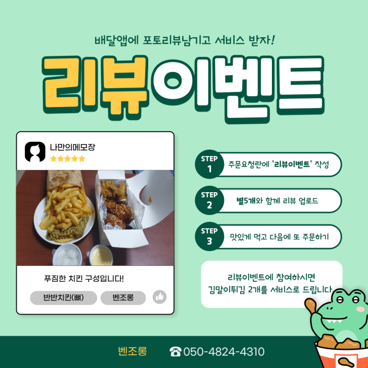 서울 은평구 응암동 불광천 치킨맛집  " 벤조롱 "