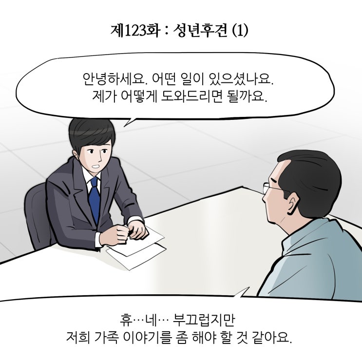 [변호사웹툰, 법률툰] 제123화 : 성년후견(1)