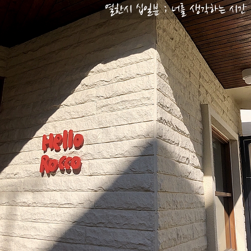 헬로우로꼬 <부산 애견 동반 카페>