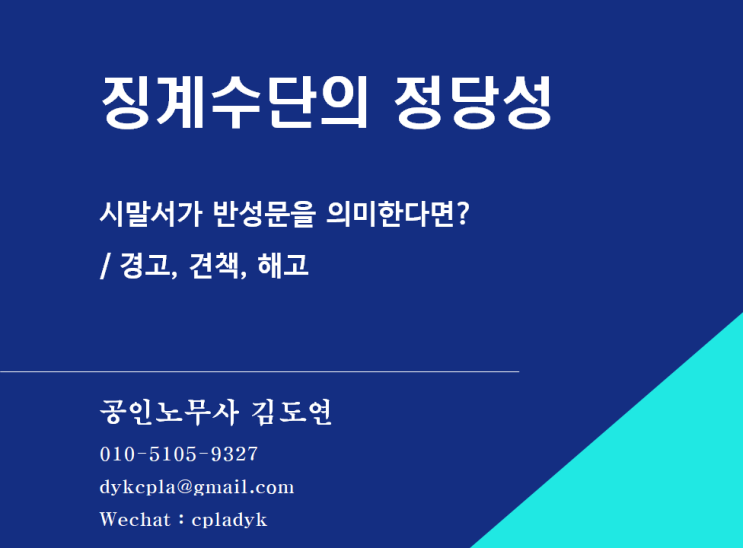  [김도연 노무사의 이슈노동법] 징계수단의 정당성 시말서가 반성문을 의미한다면? / 경고, 견책, 해고