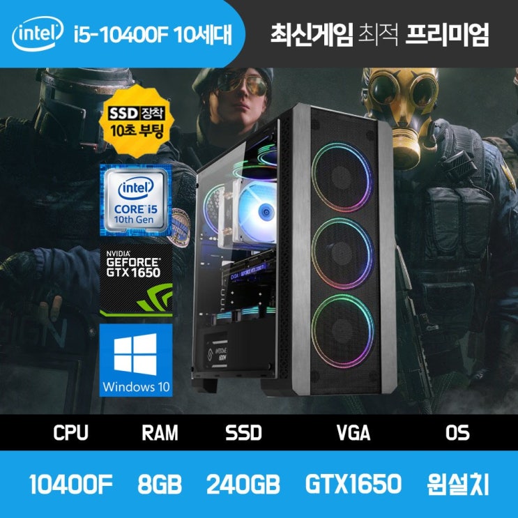 인기있는 10세대 게이밍 컴퓨터 i5-10400F 8GB SSD240GB GTX1650 배틀그라운드 옵치 피파4, 블랙, 미라클 LUMIA 좋아요 인기있는 10세대 게이밍 컴퓨터 i5-10400F 8GB SSD240GB GTX1650 배틀그라운드 옵치 피파4, 블랙, 미라클 LUMIA 좋아요