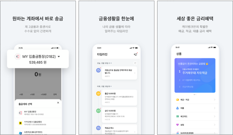  케이뱅크 (K bank), 다른은행 계좌 가져오기도 가능