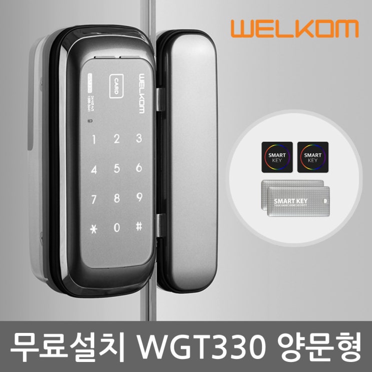 가성비 뛰어난 웰콤 [무료설치] WGT330 양문형 카드키4개+번호키 유리문용 디지털도어락 현관문도어락 현관유리문 도어록, -무료설치(B지역) 추천해요