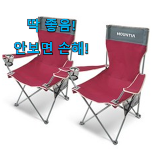  SNS에서도 난리났대요 골라골라 캠핑의자 클릭 함께 확인해요. 선물로도 좋을거같네요