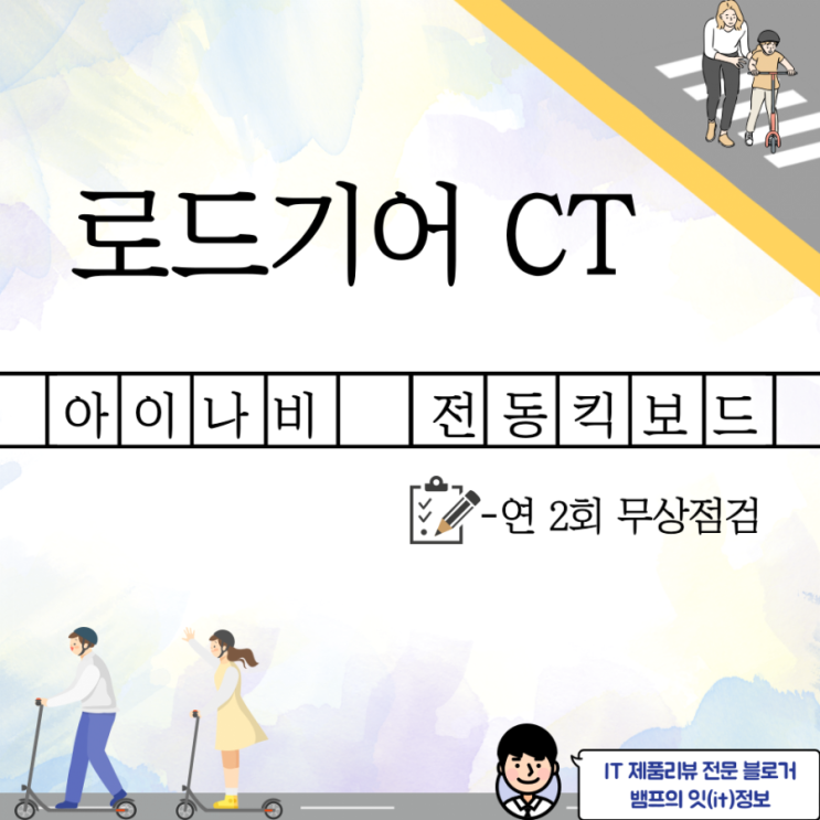 아이나비 스포츠 로드기어 CT 전동킥보드 추천