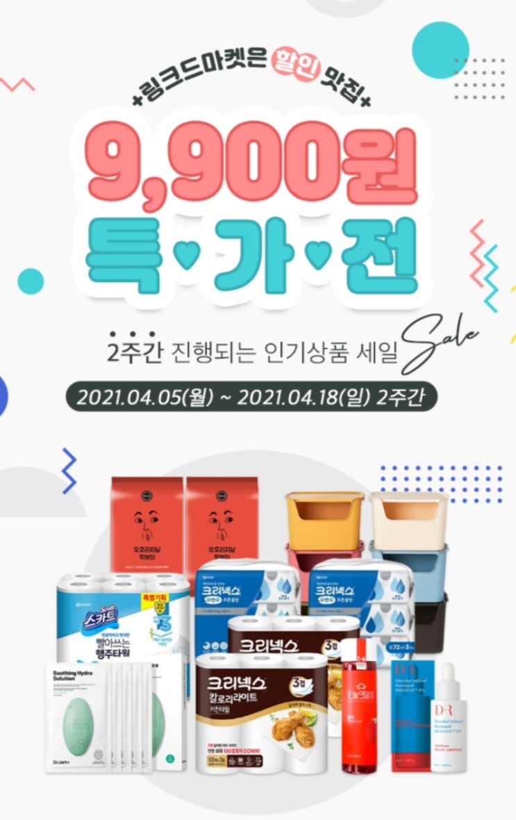  [링크드마켓]에서 9900원 특가맛집 이벤트한데요!!!!! (이벤트종료)