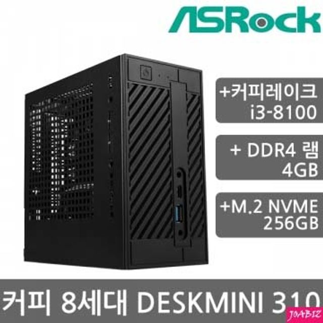 가성비 좋은 [씨에이지몰] DeskMini 310 에즈윈 I3-8100 램 4GB M.2 NVME 256GB 2N CAGEMALL* 1086EA, 씨에이지몰 본상품선택, 씨에이지몰