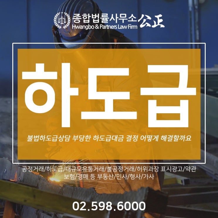  불법하도급상담 부당한 하도급대금 결정 어떻게 해결할까요