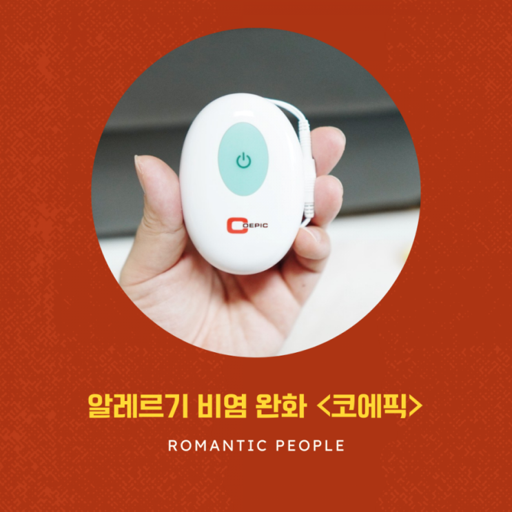 알레르기 비염 완화<비염치료기-코에픽> 알레르기 비염 완화<비염치료기-코에픽>