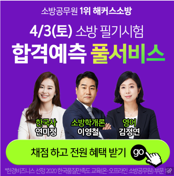  2022년에는  해커스 소방  한번에  합격하기~