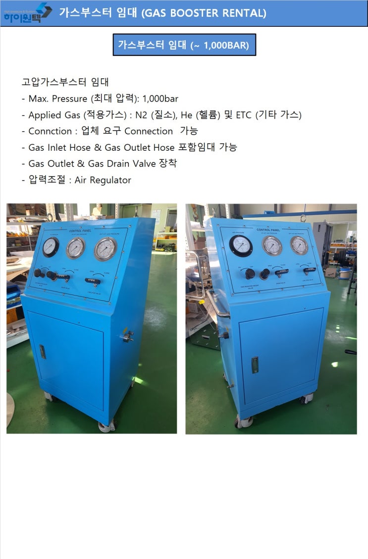  임대 (가스부스터 유닛, 가스증압장치 임대)