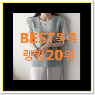  완전소중 베스트 구매 BEST 랭킹 순위 20위