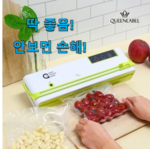  꼼꼼히 비교해보고 찾은 알짜배기 위즈웰 진공포장기 목록 입니다. 이번 기회에 장만하시길
