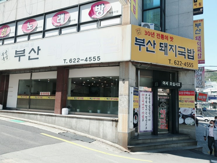  [남천동맛집] 수영구청밥집 추천해요ෆ "부산 돼지국밥" (feat. 수영구청 주차)