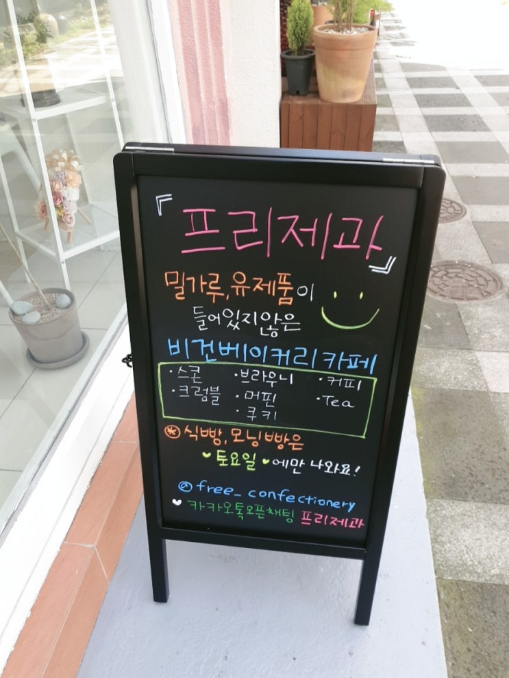  프리제과