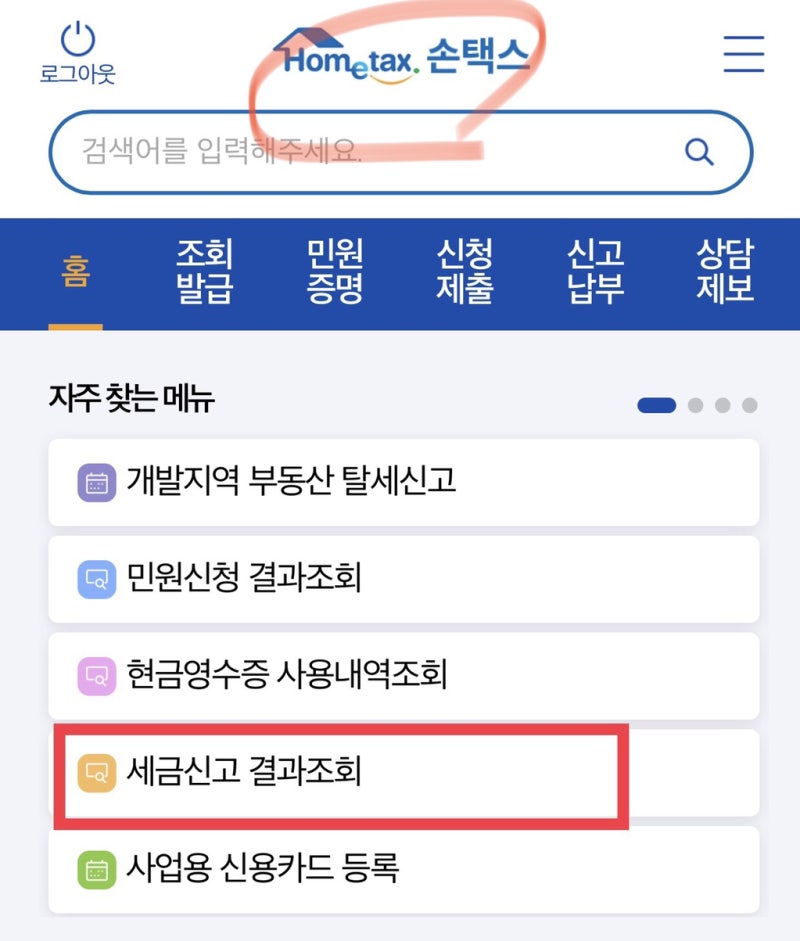 1일 1재테크 - 미성년자 증여세 신고 국세청 홈택스방법 필요서류 간편정리 (자녀에게 현금증여 후 주식매수) 1