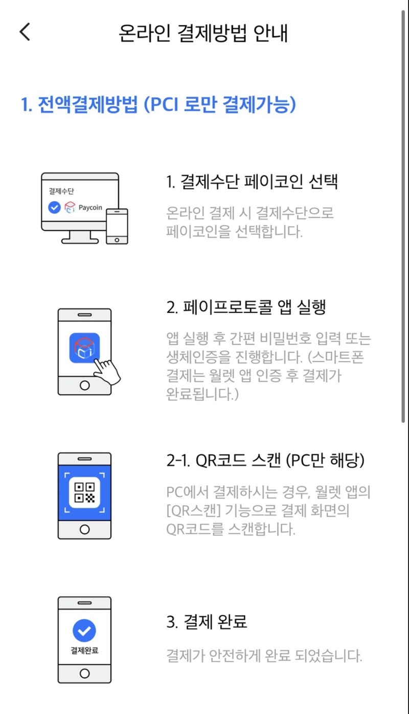 코인으로 편의점 결제한다고? 페이코인 앱 추천 / 사용가능 가맹점 / 이벤트 총정리 : 네이버 블로그