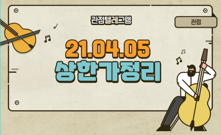 21.04.05.상한가정리 21.04.05.상한가정리