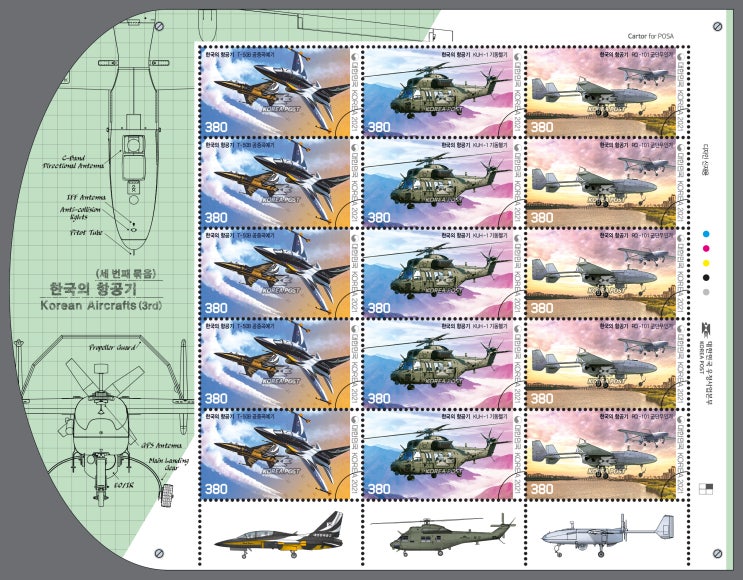 [21.03.25 발행] 한국의 항공기(세 번째 묶음) 기념 우표
