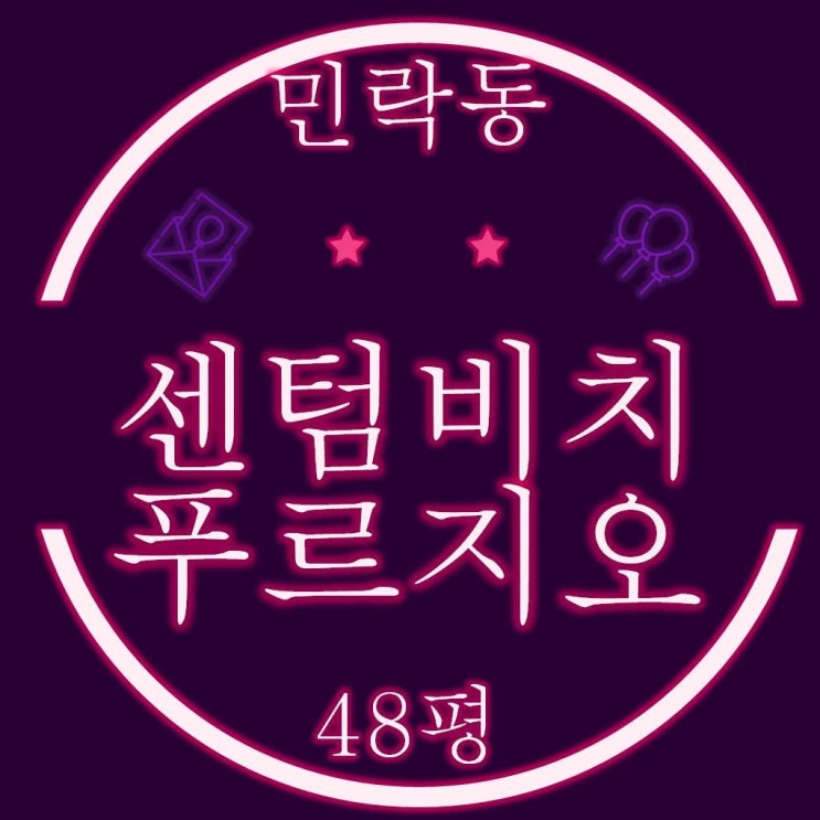  수영구 민락동 센텀비치푸르지오 48평 경매정보