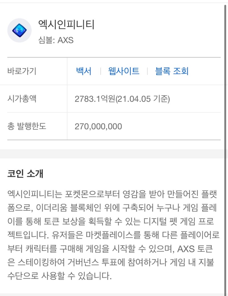 게임][Axie infinity ][ 엑시인피니티 ][ AXS ] 소개!! : 네이버 블로그