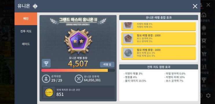  메이플M 고인물의 유니온,링크육성 공략