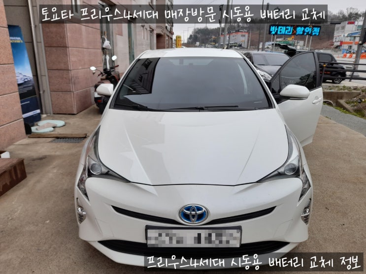  세종 프리우스4세대 자동차배터리 교체