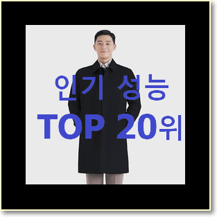  놀라운 가성비 보브트렌치코트 제품 특가 판매