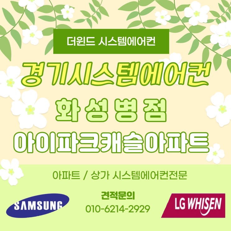 [경기시스템에어컨]병점아이파크캐슬아파트 설치사례