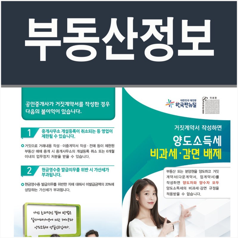 부동산 다운계약서 처벌 및 자진신고 : 네이버 블로그 부동산 다운계약서 처벌 및 자진신고 : 네이버 블로그