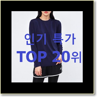 특가 올리비아하슬러 꿀템 인기 성능 TOP 20위