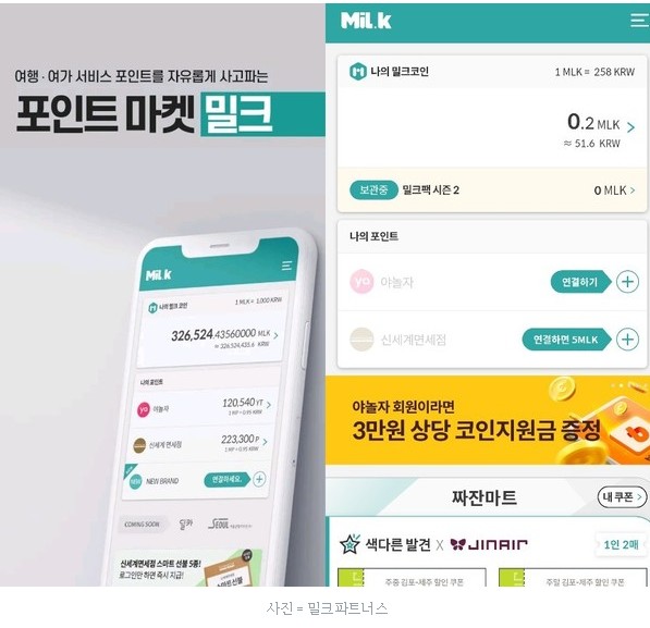  밀크코인, 카카오 클레이튼과 손 잡았다...포인트+NFT '맞손'