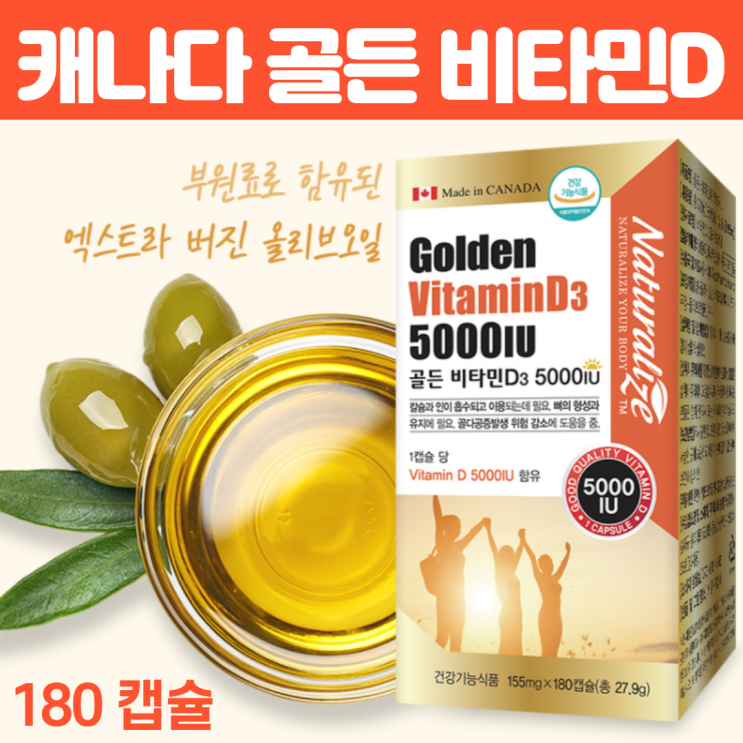 인기 많은 비타민d35000iu 캐나다산 써니 햇빛 골든 활성형 비타민디 저온압착 올리브유 연질캡슐 골다공증 칼슘 흡수 자외선 결핍 직장인 청소년기 영양제 180캡슐, 180캡슐 인기 많은 비타민d35000iu 캐나다산 써니 햇빛 골든 활성형 비타민디 저온압착 올리브유 연질캡슐 골다공증 칼슘 흡수 자외선 결핍 직장인 청소년기 영양제 180캡슐, 180캡슐