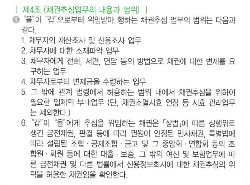 개인 미수금 채무자에 대한 재산 조사를 저비용으로 신속하게 수행하는 방법