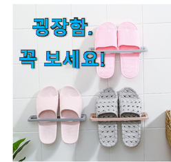 실제 후기도 평이 좋네요 고민끝에 선택 실내 슬리퍼 거치대 구매 알려드립니다~ 써보세요. 실제 후기도 평이 좋네요 고민끝에 선택 실내 슬리퍼 거치대 구매 알려드립니다~ 써보세요.