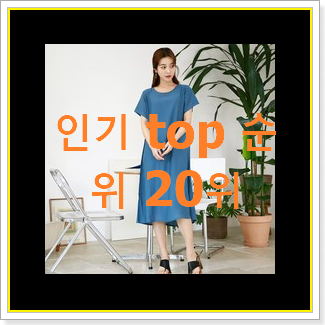  인기 지고트 인기 목록 랭킹 20위