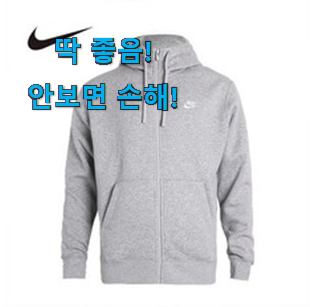  이게 왜 좋은지 리뷰보고 알았어요 실시간 나이키 후드집업 공용 063 상품 찾았어요! 안사곤 못배기겠어요 ㅋㅋ